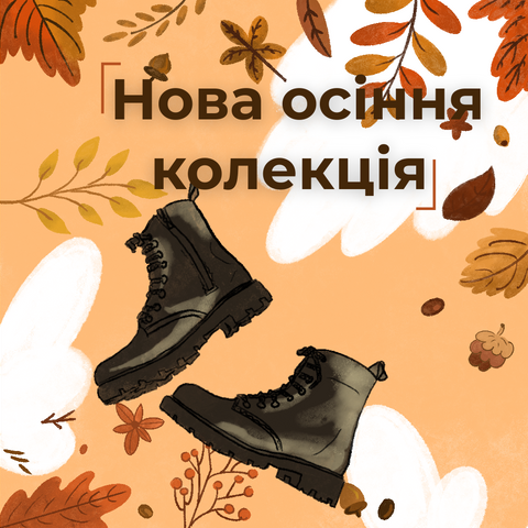 осінь