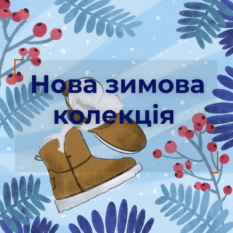 зима