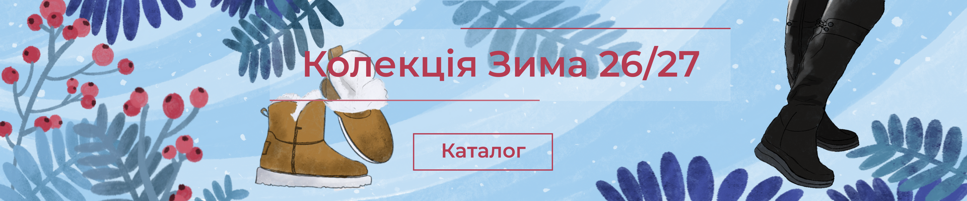 зима